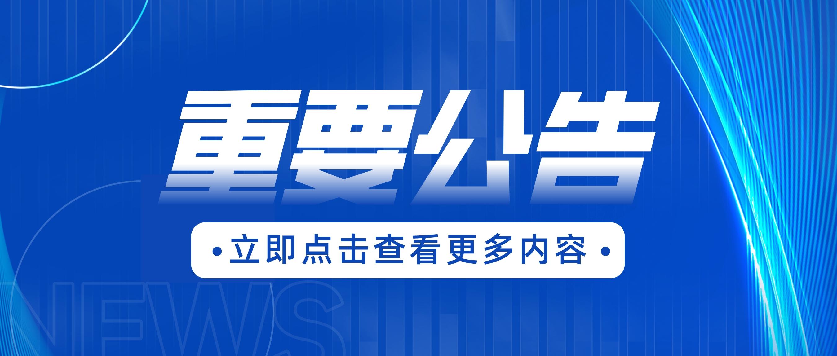 2023年“丁香扎根·大學生留呼”專項行動暨金秋大型招聘現場會邀請函